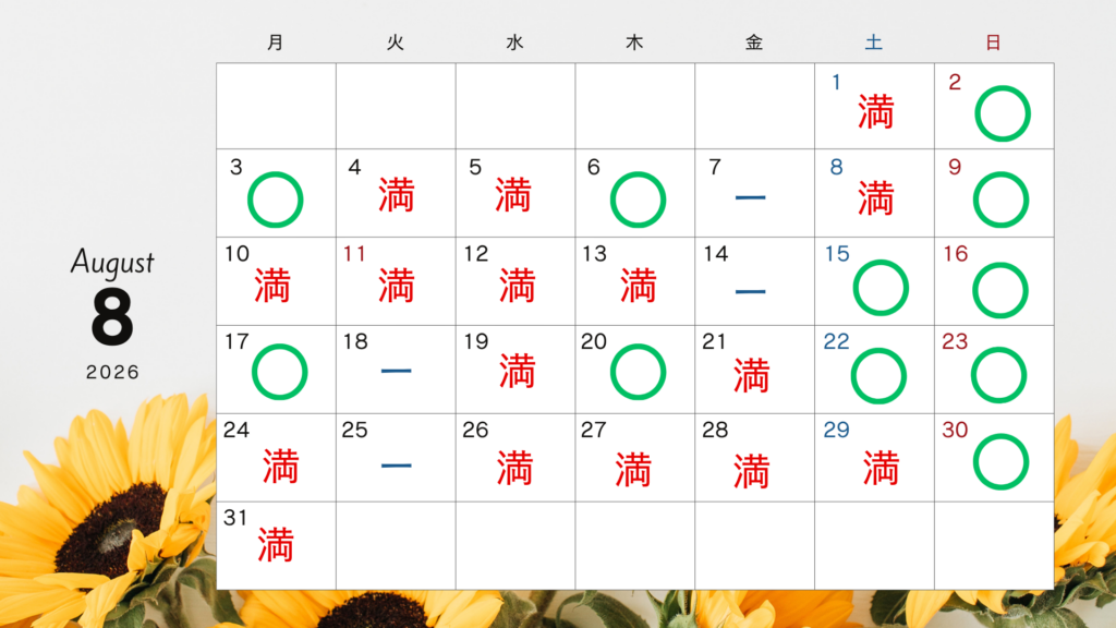 8月　案内final